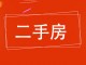 铁路六宿舍